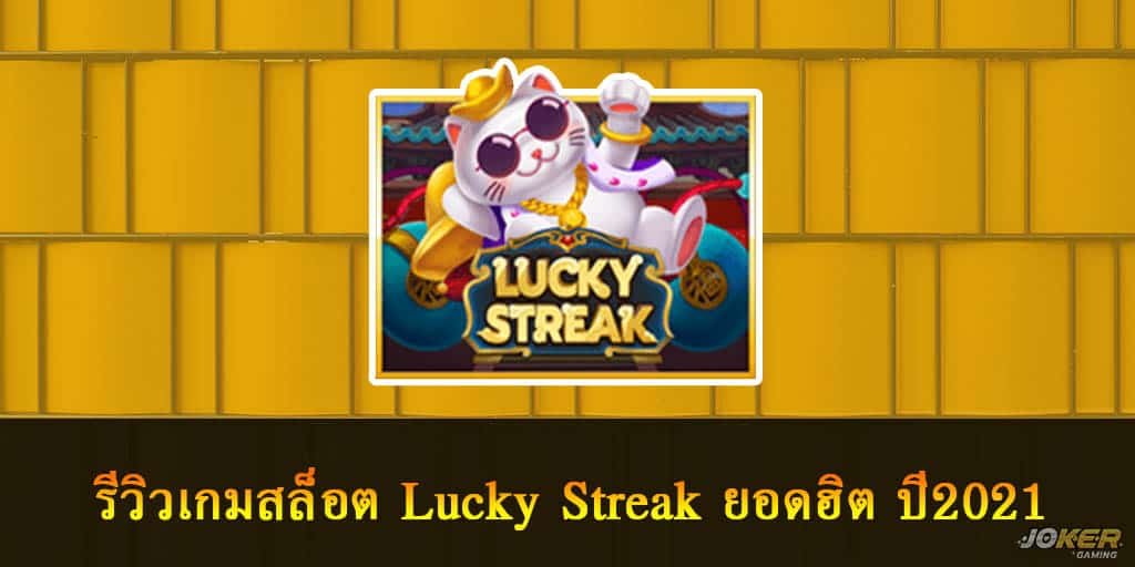 Lucky Streak