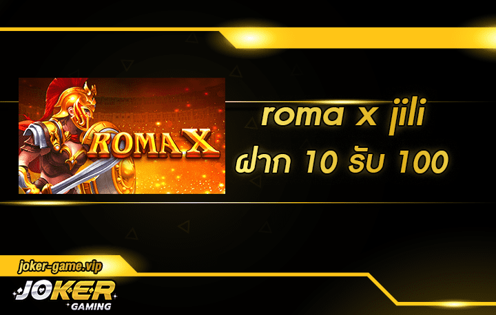 roma x jili สมัคร