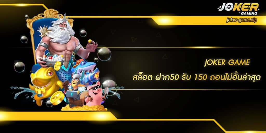 สล็อต ฝาก50 รับ 150 ถอนไม่อั้นล่าสุด home