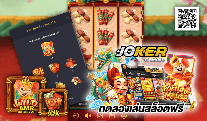 ทดลองเล่น Fortune mouse 15