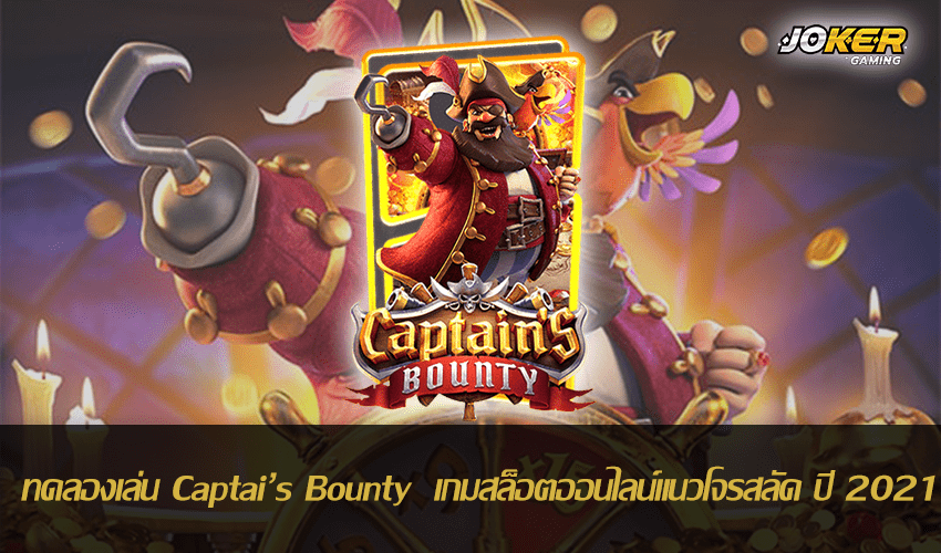 Captais Bounty 17