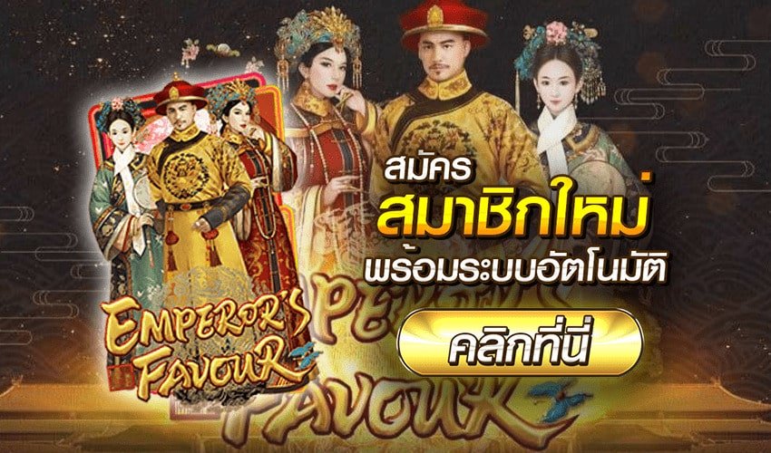 Emperors Favour 14