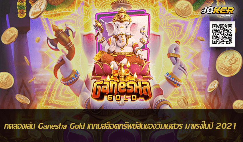 Ganesha Gold 17