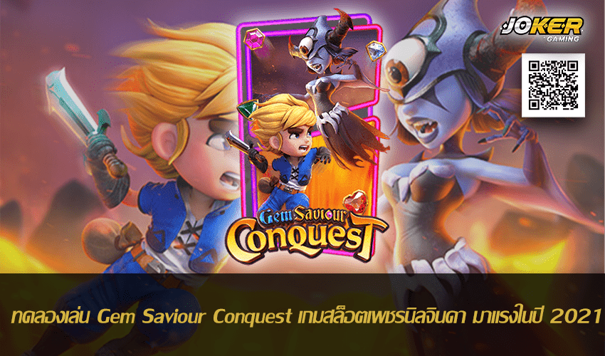 Gem Saviour Conquest 18