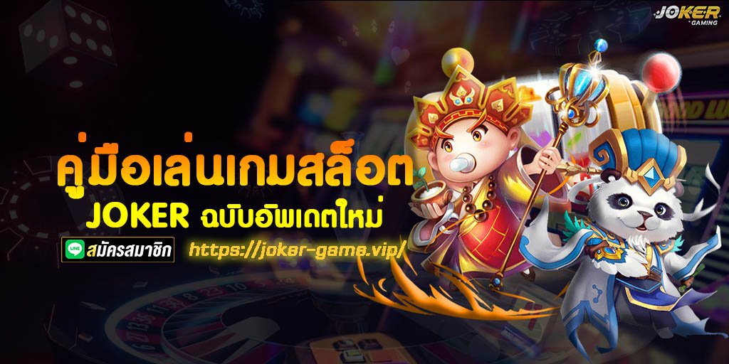 คู่มือเล่นเกมสล็อต