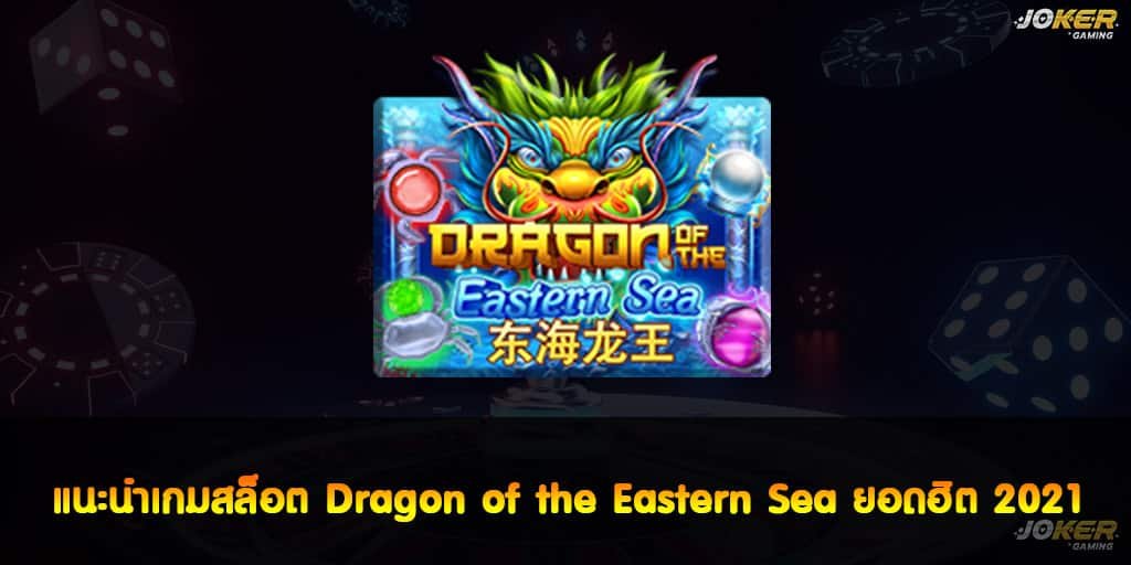 Dragon of the Eastern Sea