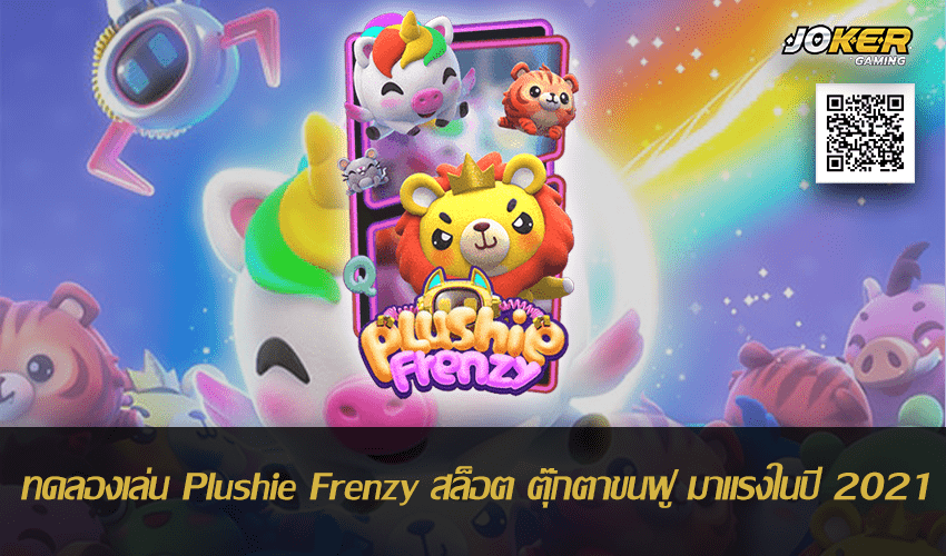 Plushie Frenzy 16