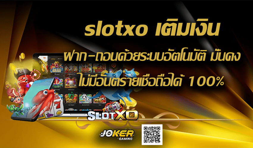 slotxo เติมเงิน