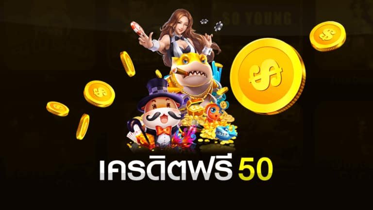 รวมsuperslot เครดิตฟรี50