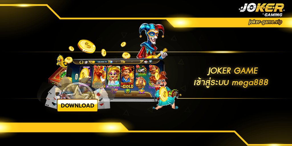 เข้าสู่ระบบ mega888 home
