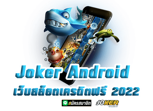 Joker Android