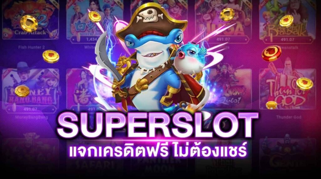 superslotเล่นหน้าเว็บ