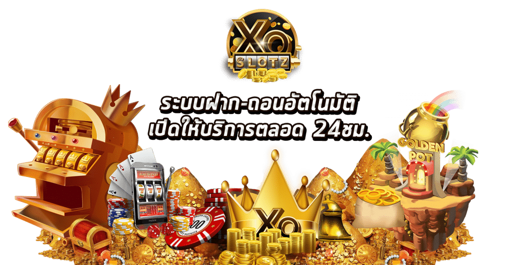 xoslotz เข้าสู่ระบบ