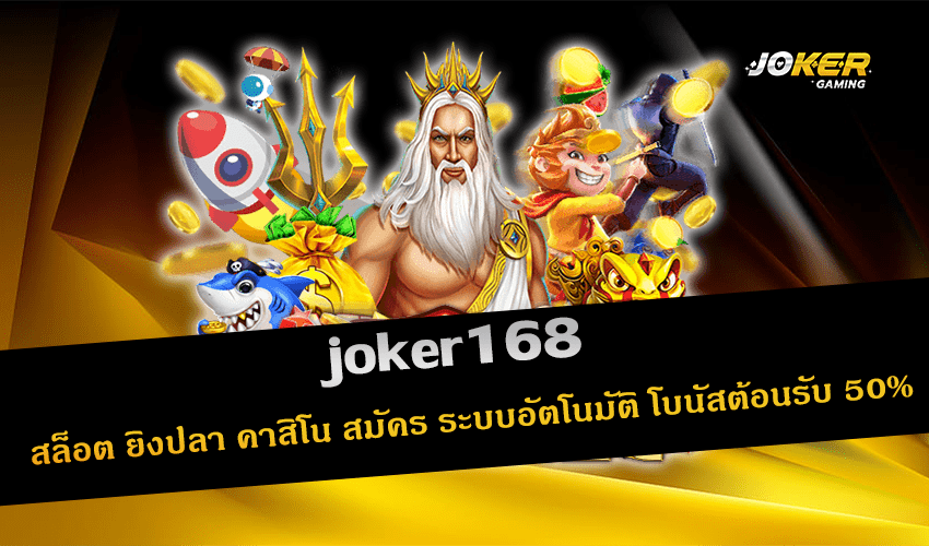 joker168