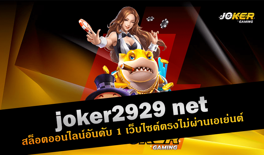 joker2929 net