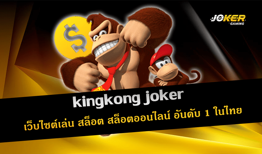 kingkong joker