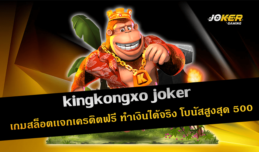 kingkongxo joker