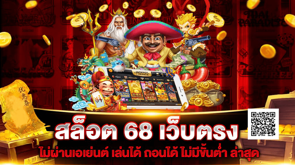 สล็อต 68