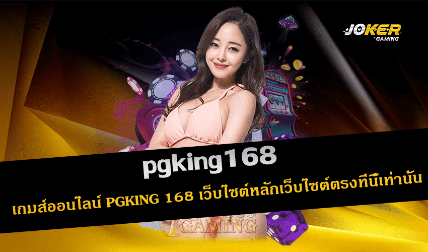 pgking168