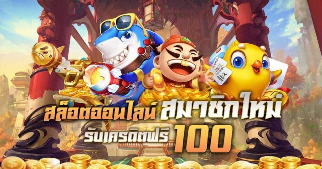 สล็อตเว็บตรง 666