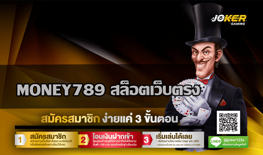 MONEY789 สล็อตเว็บตรง