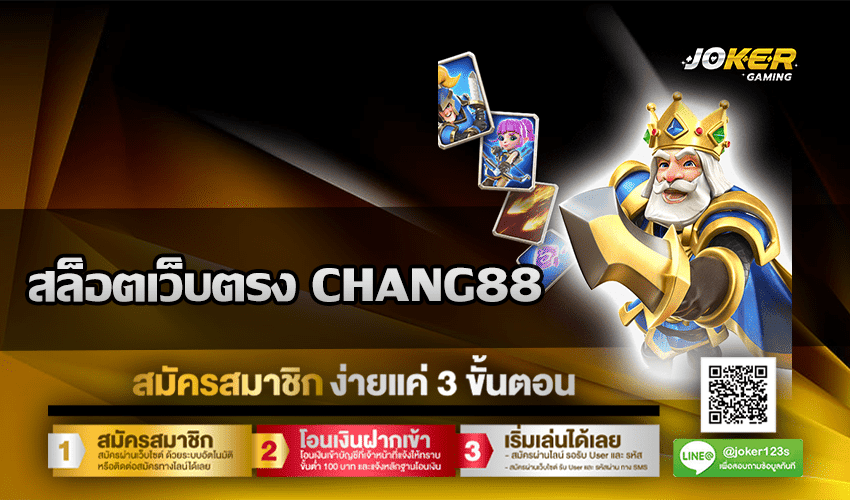 สล็อตเว็บตรง CHANG88