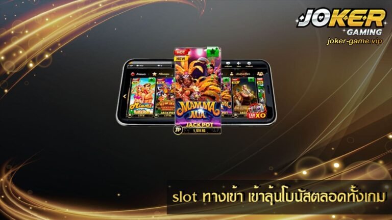 slot ทางเข้า