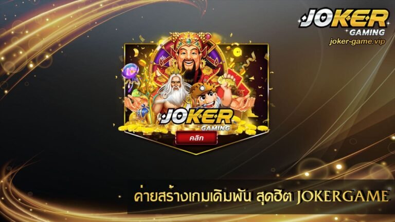 ค่ายสร้างเกมเดิมพัน