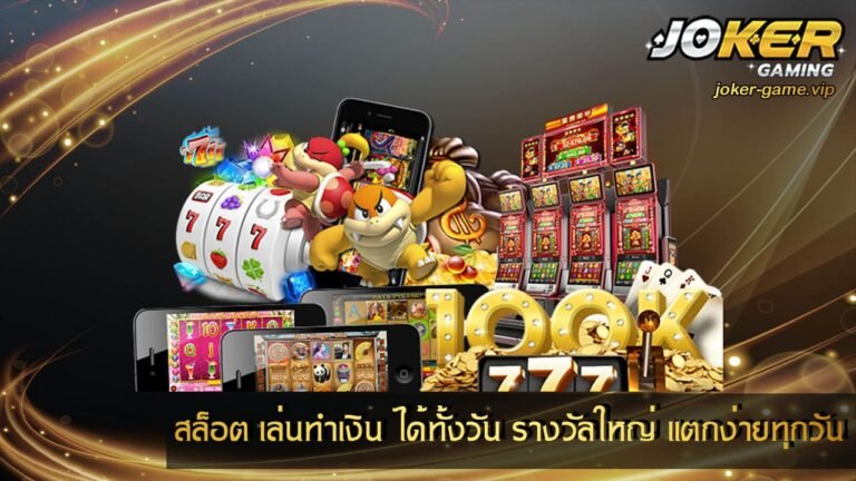 สล็อต เล่นทำเงิน