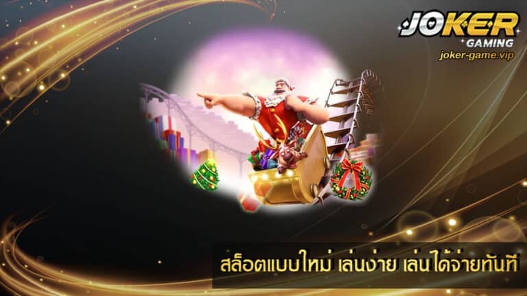 สล็อตแบบใหม่