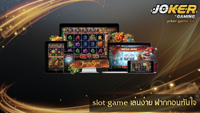 slot game เล่นง่าย