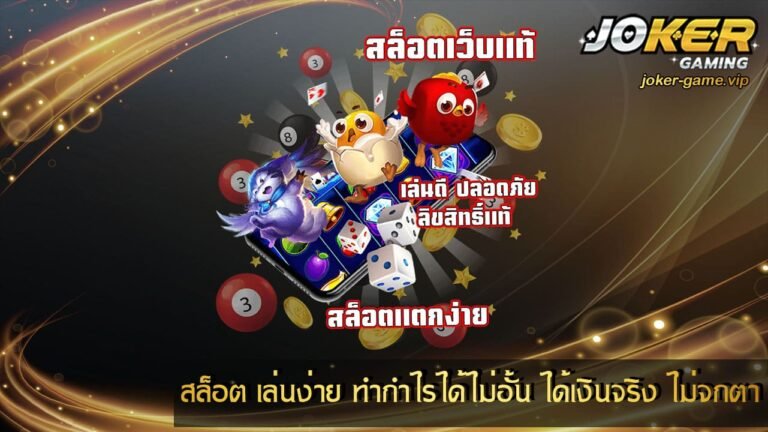 สล็อต เล่นง่าย