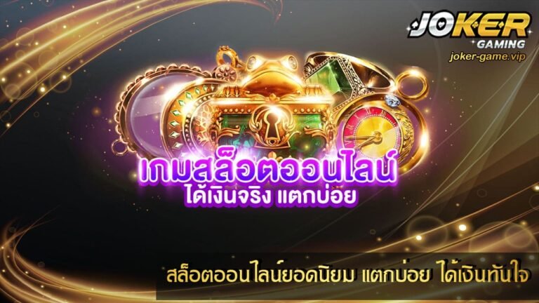 สล็อตออนไลน์ยอดนิยม