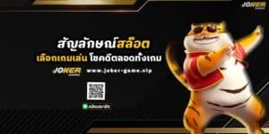 เลือกเกมเล่นที่มี สัญลักษณ์สล็อต แบบนี้ โชคดีตลอดทั้งเกม ปก